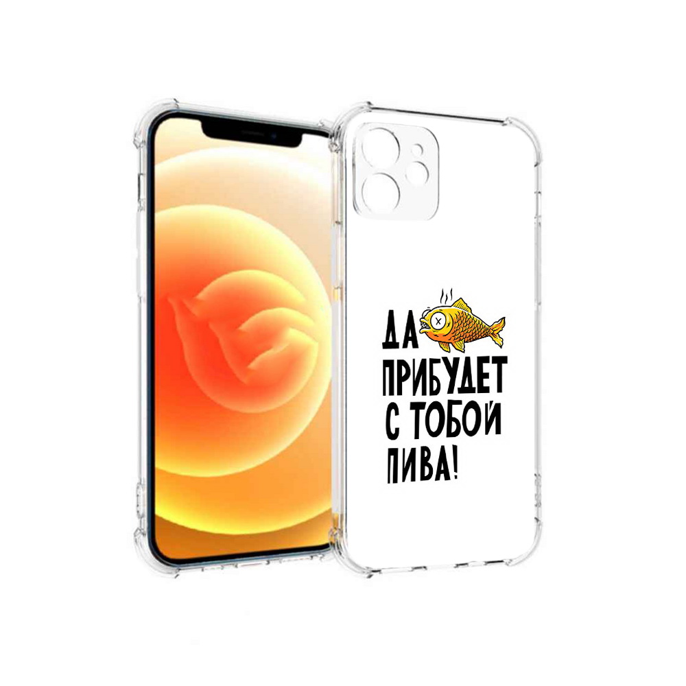 Чехол MyPads Tocco для Apple iPhone 12 ДА прибудет с тобой пива (PT157543.607.58), Прозрачный, Tocco
Чехол MyPads Tocco для Apple iPhone 12 ДА прибудет с тобой пива (PT157543.607.58), Прозрачный, Tocco