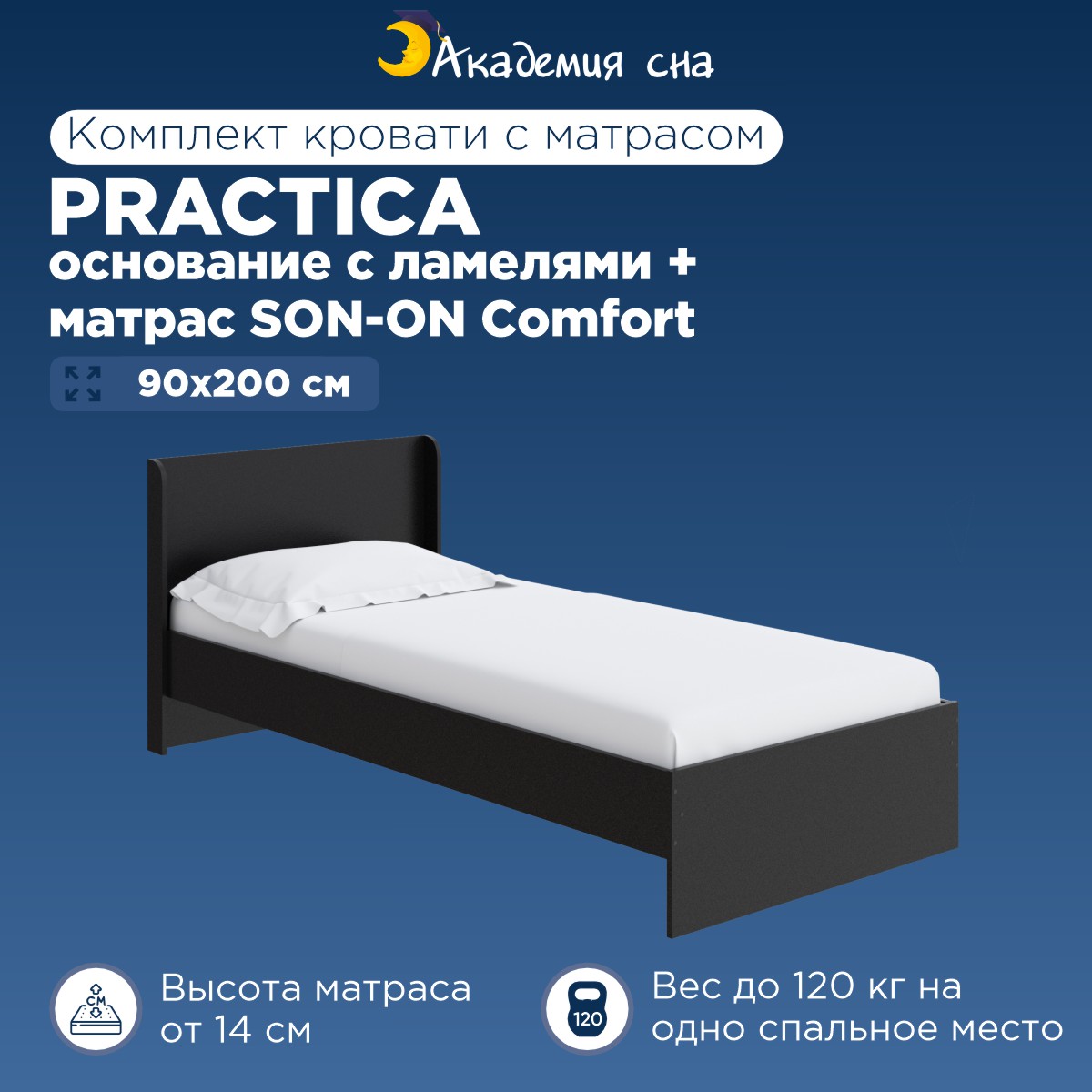 Кровать Академия сна Practica + Матрас SON-ON Comfort 90x200, Черный, Practica OSN SON-ON Comfort
Кровать Академия сна Practica + Матрас SON-ON Comfort 90x200, Черный, Practica OSN SON-ON Comfort
