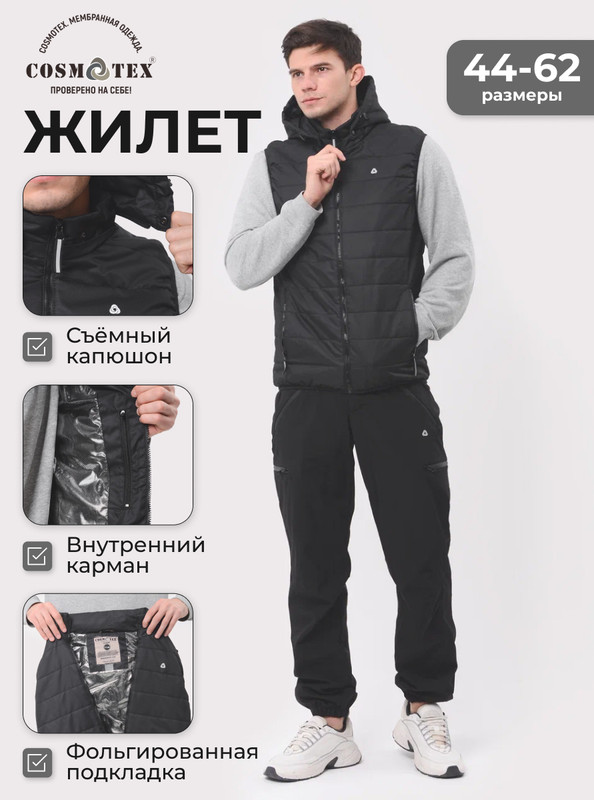 Жилет мужской утепленный CosmoTex Silver Wood, цвет черный, размер 48-50, рост 170-176, Silver wood
Жилет мужской утепленный CosmoTex Silver Wood, цвет черный, размер 48-50, рост 170-176, Silver wood