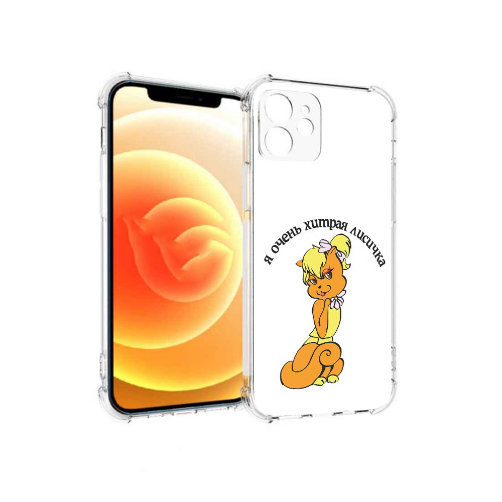 Чехол MyPads Tocco для Apple iPhone 12 хитрая лиса (PT157543.607.665), Прозрачный, Tocco
Чехол MyPads Tocco для Apple iPhone 12 хитрая лиса (PT157543.607.665), Прозрачный, Tocco