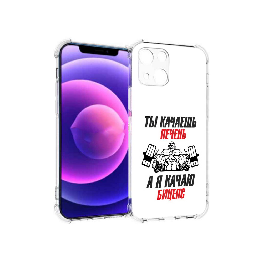 Чехол MyPads Tocco для Apple iPhone 13 mini бодибилдинг качаю бицепс (PT162959.608.235), Прозрачный, Tocco
Чехол MyPads Tocco для Apple iPhone 13 mini бодибилдинг качаю бицепс (PT162959.608.235), Прозрачный, Tocco