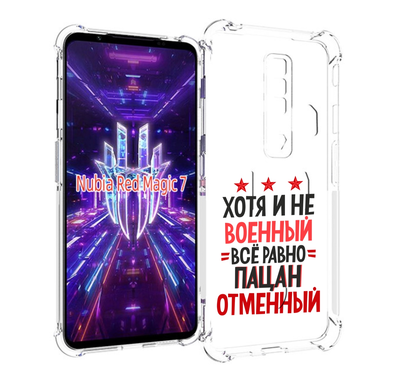 Чехол MyPads 23 февраля Пацан отменный для ZTE Nubia Red Magic 7, Прозрачный, Tocco
Чехол MyPads 23 февраля Пацан отменный для ZTE Nubia Red Magic 7, Прозрачный, Tocco