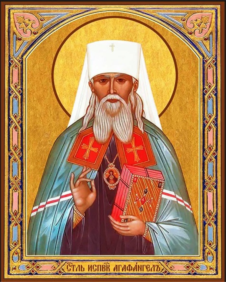 Освященная икона Агафангел Ярославский 16*13 см на дереве, DMicon, икона Агафангел Ярославский
Освященная икона Агафангел Ярославский 16*13 см на дереве, DMicon, икона Агафангел Ярославский