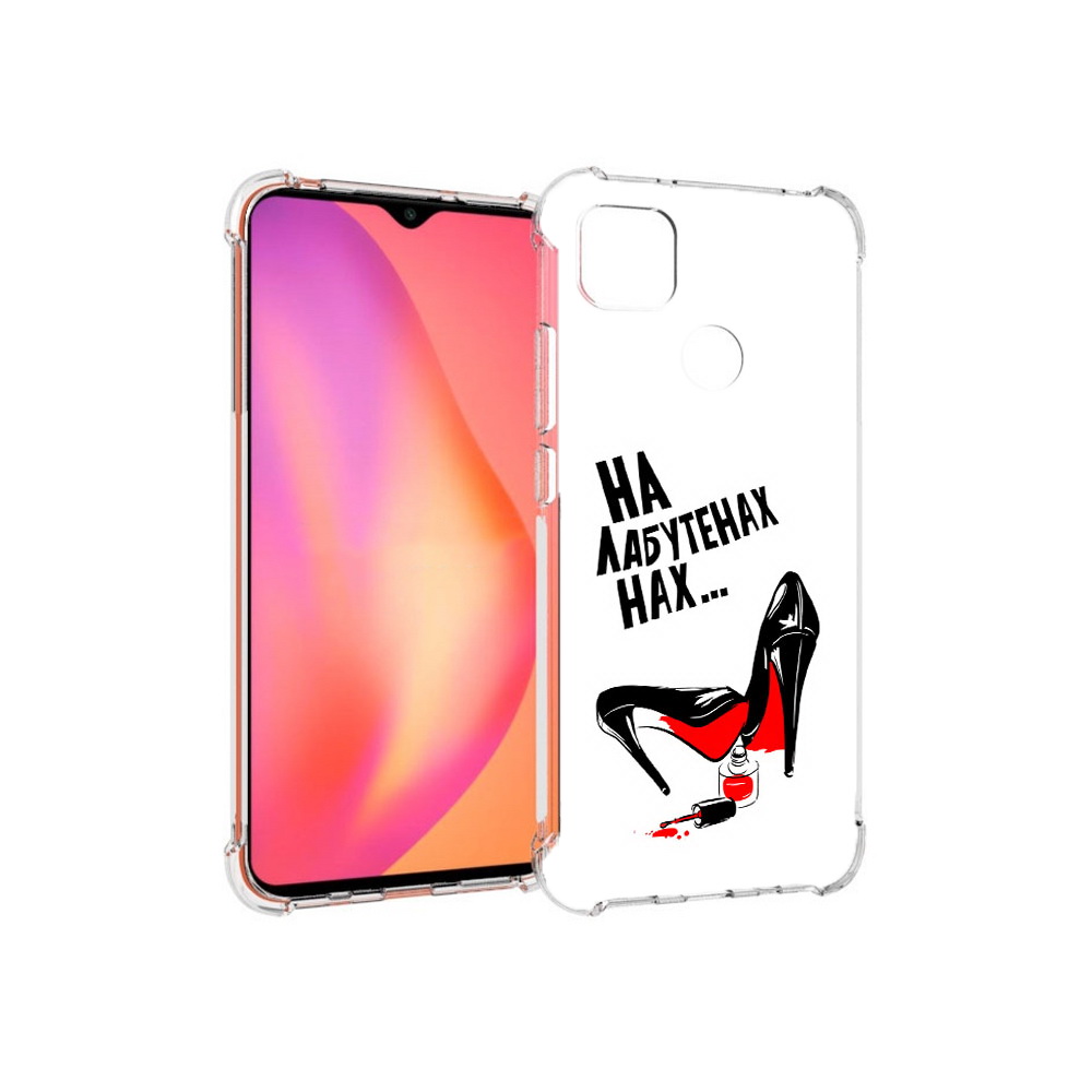 Чехол MyPads Tocco для Xiaomi Redmi 9C на лабутенах (PT152115.265.493), Прозрачный, Tocco
Чехол MyPads Tocco для Xiaomi Redmi 9C на лабутенах (PT152115.265.493), Прозрачный, Tocco