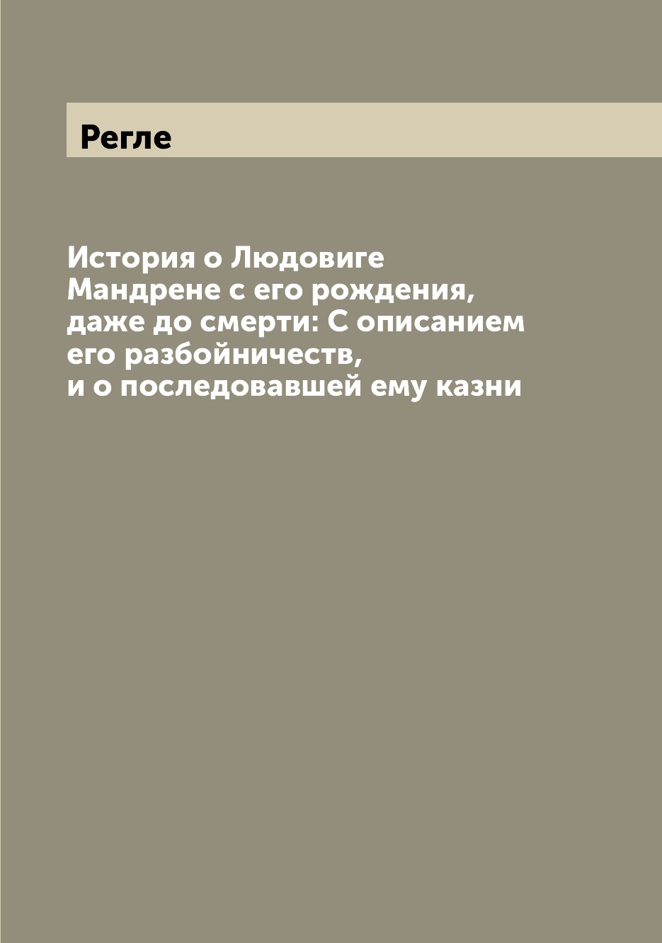 Книга История о Людовиге Мандрене с его рождения, даже до смерти: С описанием его разбо...
Книга История о Людовиге Мандрене с его рождения, даже до смерти: С описанием его разбо...