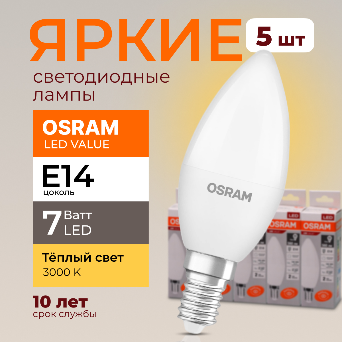 Лампочка светодиодная Osram свеча 7 Ватт E14 теплый свет 3000K Led LV CLB FR 560лм 5шт, LED Value
Лампочка светодиодная Osram свеча 7 Ватт E14 теплый свет 3000K Led LV CLB FR 560лм 5шт, LED Value