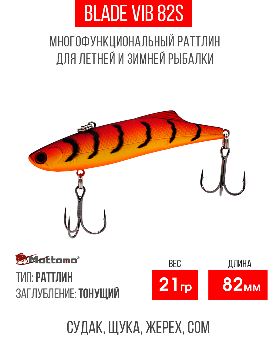 Воблер для рыбалки Mottomo Blade VIB 82S 21g Orange Tiger приманка на щуку окуня, Оранжевый;черный;желтый, Blade VIB 82S
Воблер для рыбалки Mottomo Blade VIB 82S 21g Orange Tiger приманка на щуку окуня, Оранжевый;черный;желтый, Blade VIB 82S