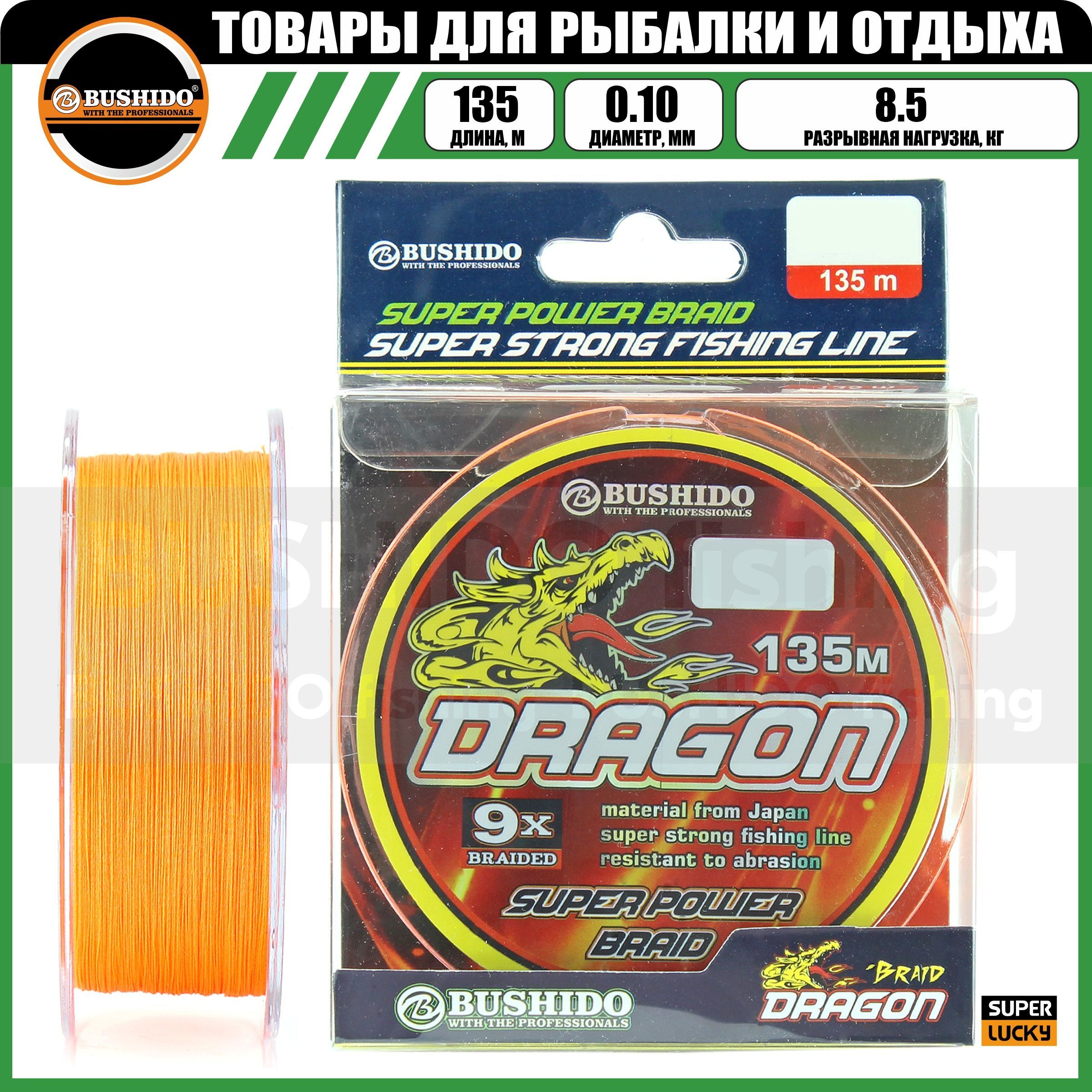 Леска плетёная BUSHIDO DRAGON X-9 0.10мм 135 метров, плетенка, шнур, на карпа, фидерная, Зеленый, DRAGON X-9
Леска плетёная BUSHIDO DRAGON X-9 0.10мм 135 метров, плетенка, шнур, на карпа, фидерная, Зеленый, DRAGON X-9