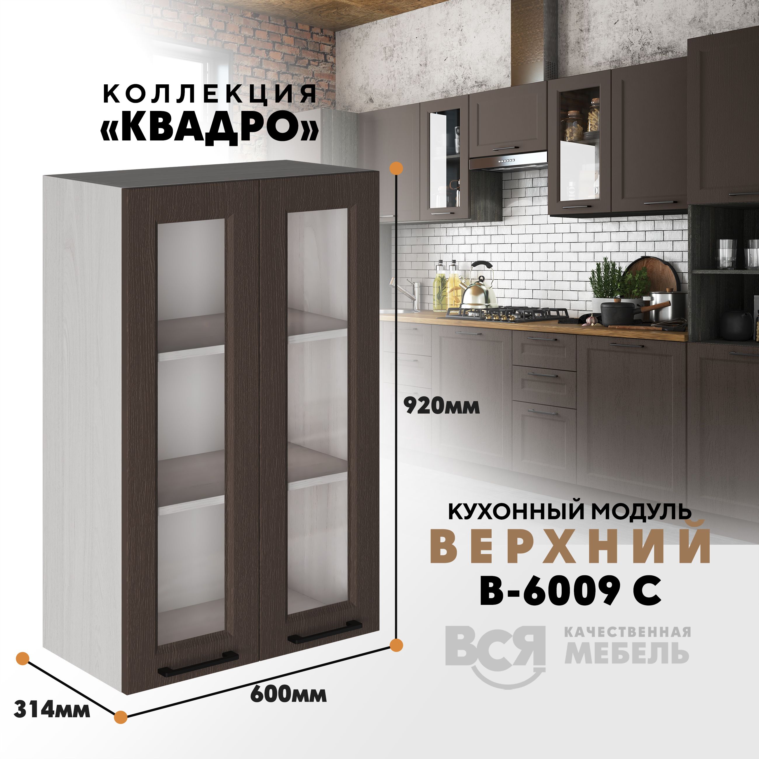 Кухонный навесной модуль Вся мебель В-6009 С, Квадро, Калабрия/Ясень анкор светлый, Бежевый;зеленый, В6009 С со стеклом Квадро
Кухонный навесной модуль Вся мебель В-6009 С, Квадро, Калабрия/Ясень анкор светлый, Бежевый;зеленый, В6009 С со стеклом Квадро