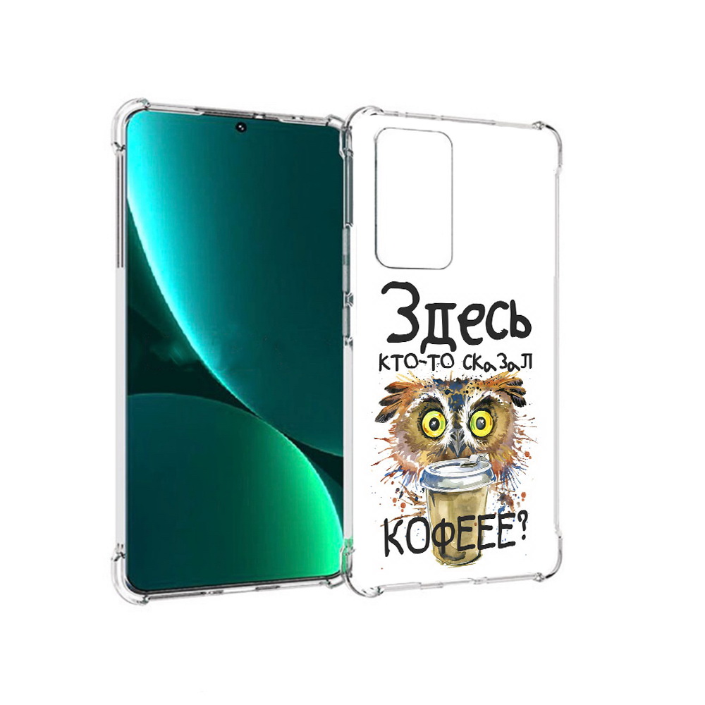 Чехол MyPads Tocco для Xiaomi 12 Pro Любительница кофе (PT226953.293.111), Прозрачный, Tocco
Чехол MyPads Tocco для Xiaomi 12 Pro Любительница кофе (PT226953.293.111), Прозрачный, Tocco