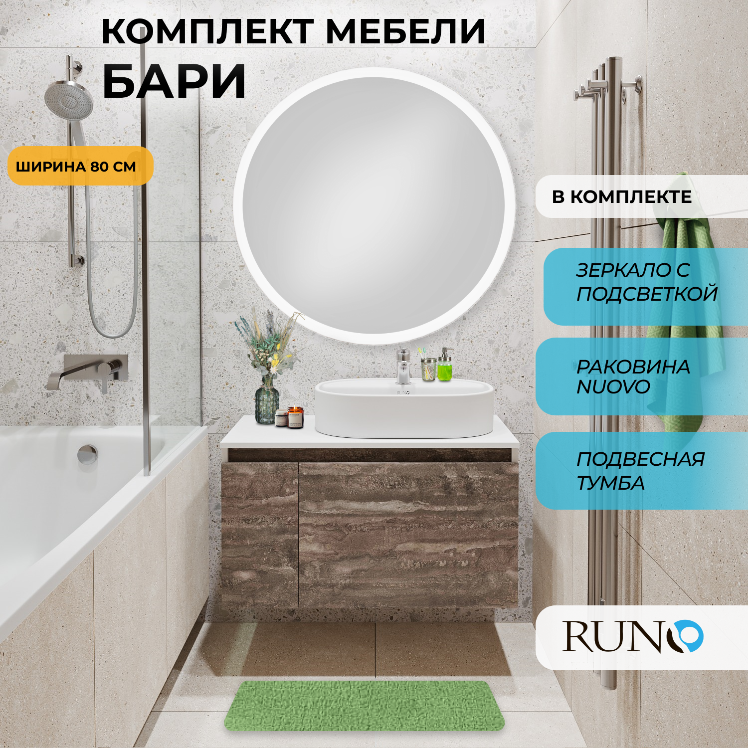 Мебель для ванной Runo Бари 80, железный камень, раковина Nuovo, зеркало D77, 5000355, Белый;коричневый, Бари80_Nuovo_трз
Мебель для ванной Runo Бари 80, железный камень, раковина Nuovo, зеркало D77, 5000355, Белый;коричневый, Бари80_Nuovo_трз