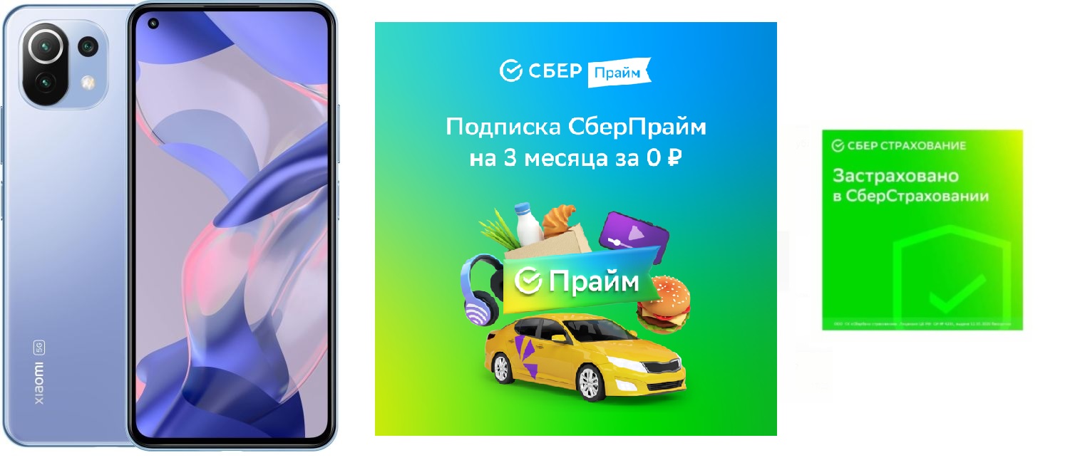 Смартфон Xiaomi 11 Lite 5G NE 8+256Gb Bubblegum Blue + СберПрайм + Сбер страховка, 11 Lite 5G
Смартфон Xiaomi 11 Lite 5G NE 8+256Gb Bubblegum Blue + СберПрайм + Сбер страховка, 11 Lite 5G