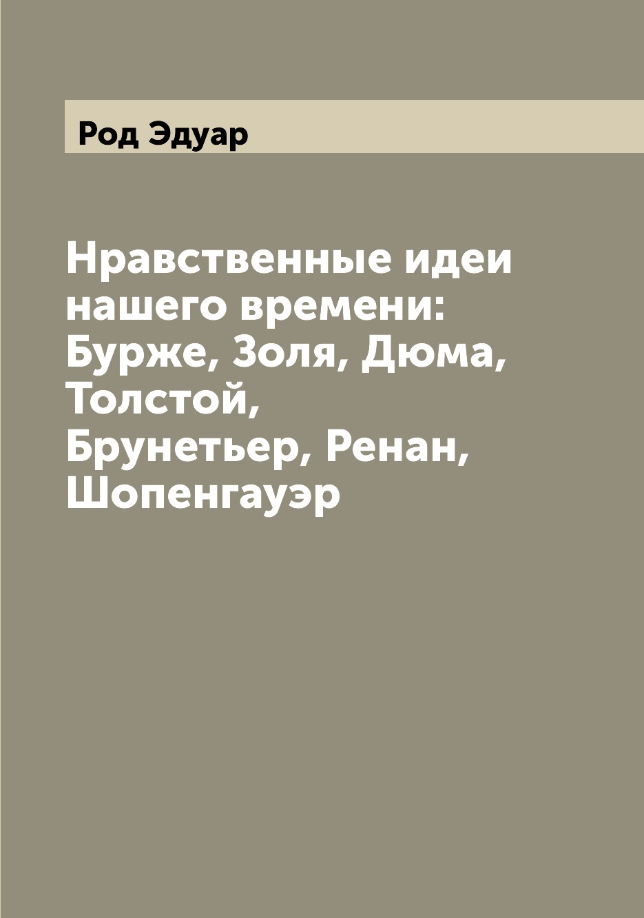 Книга Нравственные идеи нашего времени: Бурже, Золя, Дюма, Толстой, Брунетьер, Ренан, Ш...
Книга Нравственные идеи нашего времени: Бурже, Золя, Дюма, Толстой, Брунетьер, Ренан, Ш...