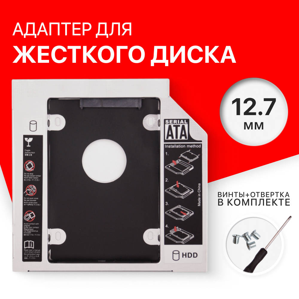 Внутренний карман контейнер для HDD Unbremer OPT-02, Оптибей / hdd caddy / Переходник для жесткого диска 12.7 / ssd вместо привода / переходник вместо dvd привода / жесткий диск вместо привода / адаптер для жесткого диска 12.7 / салазки для hdd / салазки
Внутренний карман контейнер для HDD Unbremer OPT-02, Оптибей / hdd caddy / Переходник для жесткого диска 12.7 / ssd вместо привода / переходник вместо dvd привода / жесткий диск вместо привода / адаптер для жесткого диска 12.7 / салазки для hdd / салазки