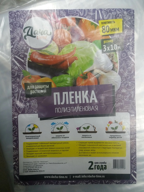 Плёнка ДАЧАtime 80мкм высш.сорт (3м. х 10м.), Прозрачный, Плёнка ДАЧАtime 80мкм высш.сорт (3м. х 10м.)
Плёнка ДАЧАtime 80мкм высш.сорт (3м. х 10м.), Прозрачный, Плёнка ДАЧАtime 80мкм высш.сорт (3м. х 10м.)