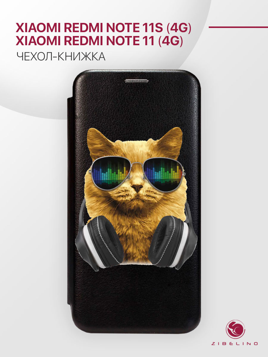 Чехол Для Xiaomi Redmi Note 11 4G, 11S 4G С Магнитом, Черный, С Принтом Кот-Диджей, ZB-XIA-RDM-NOT11
Чехол Для Xiaomi Redmi Note 11 4G, 11S 4G С Магнитом, Черный, С Принтом Кот-Диджей, ZB-XIA-RDM-NOT11