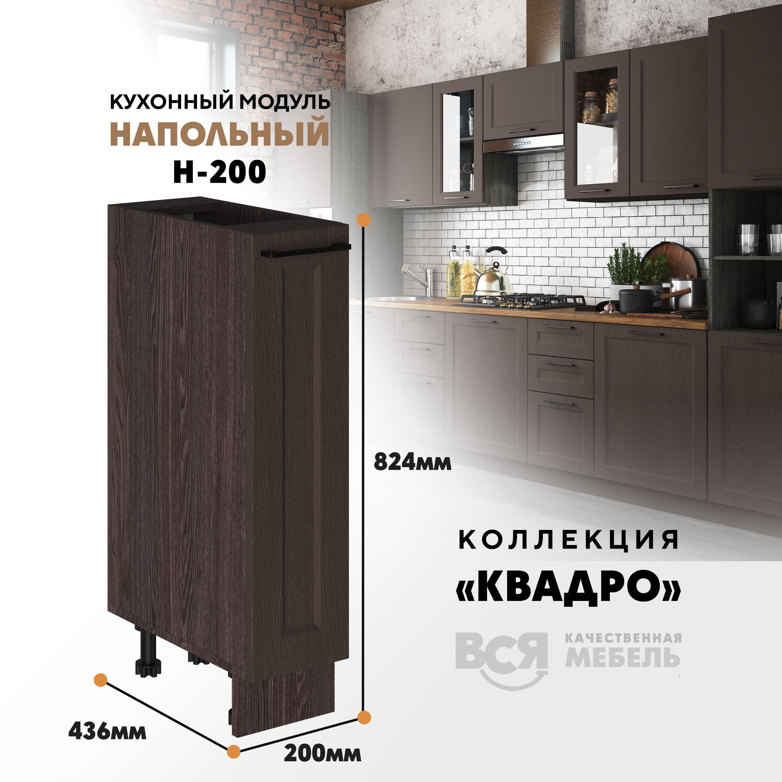 Кухонный напольный модуль Вся мебель Н-200, Квадро, Калабрия/Ясень анкор темный, Оранжевый;бежевый, Н200 Квадро
Кухонный напольный модуль Вся мебель Н-200, Квадро, Калабрия/Ясень анкор темный, Оранжевый;бежевый, Н200 Квадро