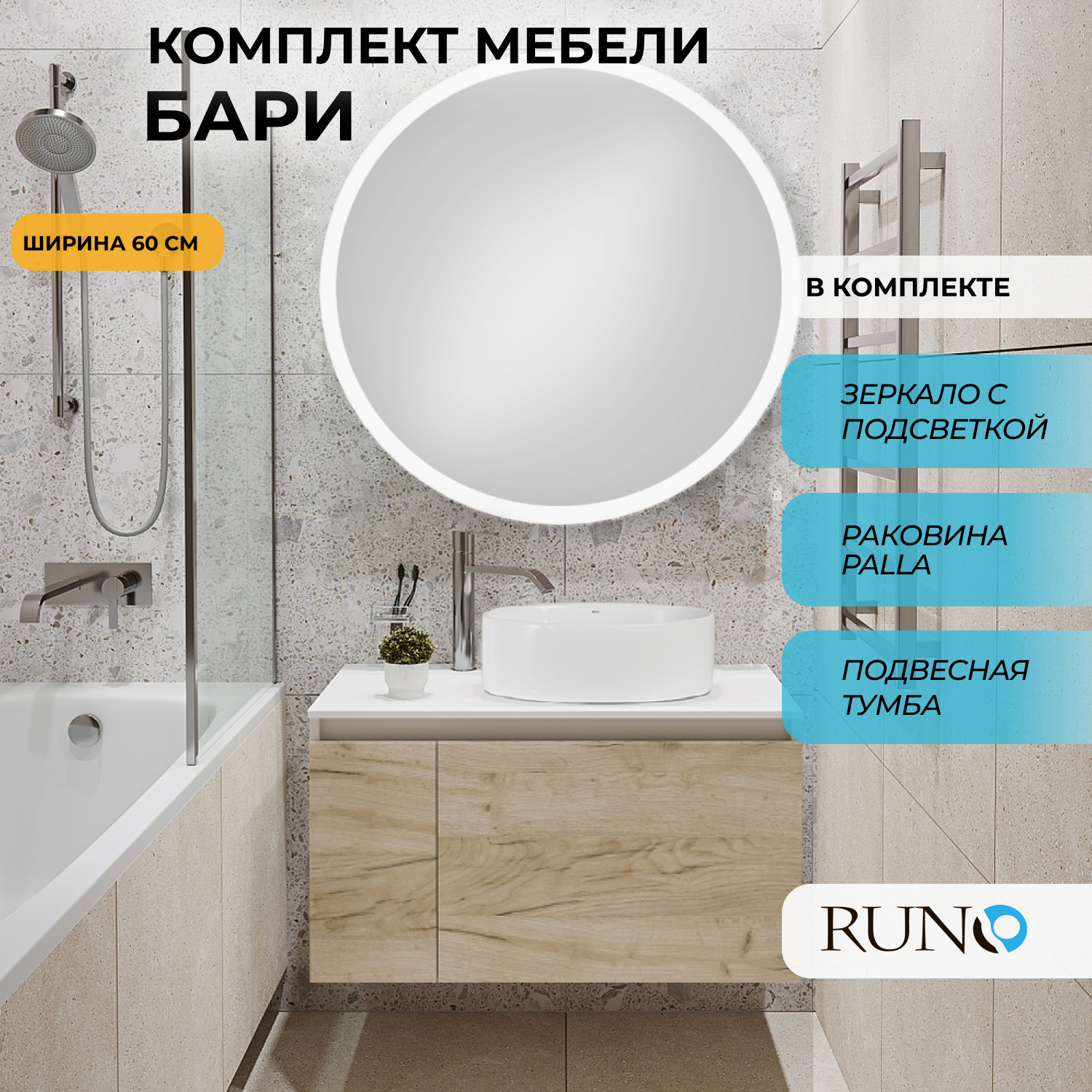 Мебель для ванной Runo Бари 80 крафтовый дуб, раковина PALLA D41, зеркало D77, Белый;бежевый, Бари6080_palla_км
Мебель для ванной Runo Бари 80 крафтовый дуб, раковина PALLA D41, зеркало D77, Белый;бежевый, Бари6080_palla_км