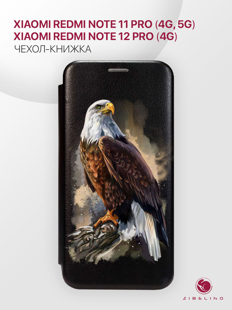 Чехол Для Xiaomi Redmi Note 11 Pro 4G, 5G, Note 12 Pro 4G Черный, С Принтом Орёл, ZB-XIA-RDM-NOT11-PRO
Чехол Для Xiaomi Redmi Note 11 Pro 4G, 5G, Note 12 Pro 4G Черный, С Принтом Орёл, ZB-XIA-RDM-NOT11-PRO