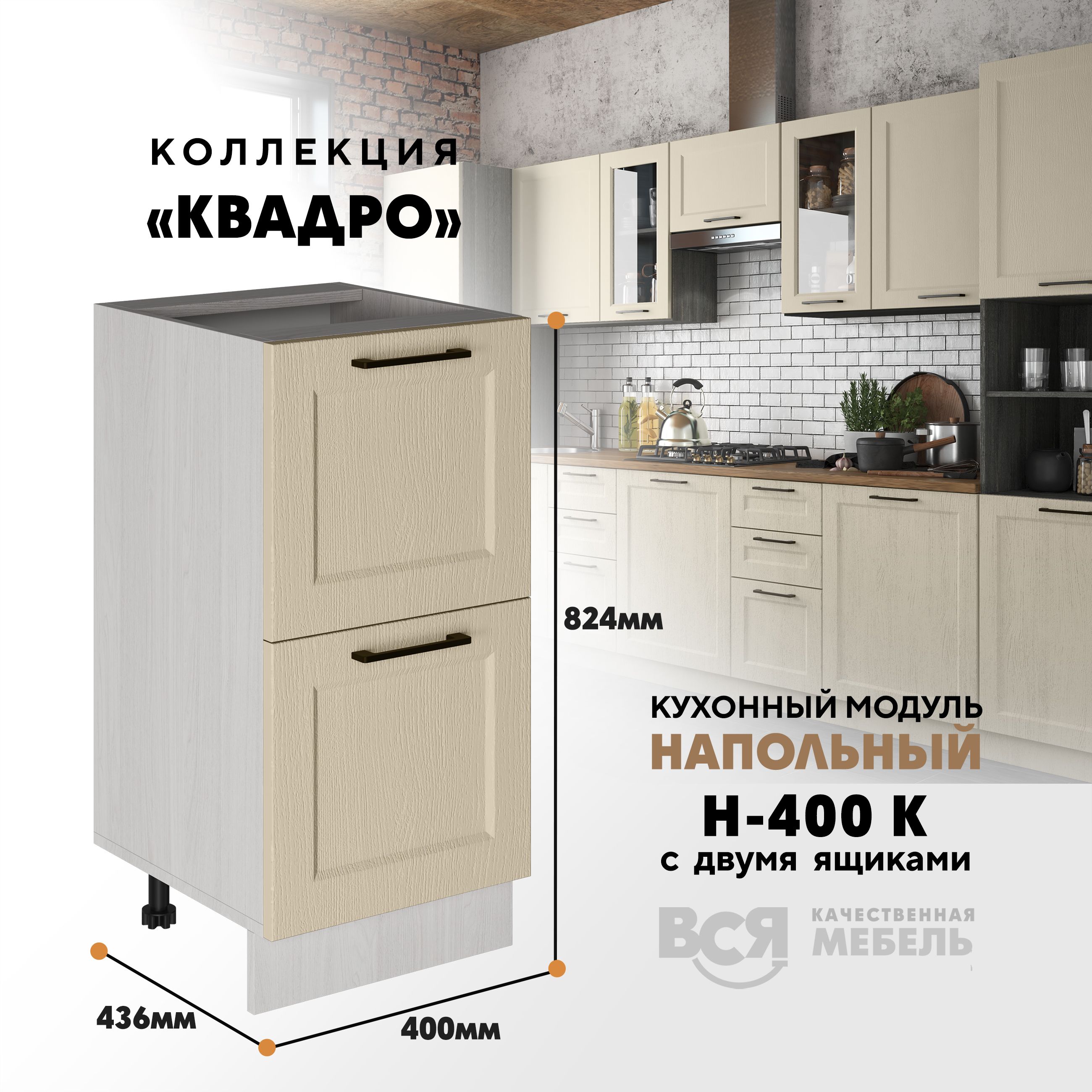 Кухонный напольный модуль Вся мебель Н-400К, Квадро, Капри/Ясень анкор светлый, Оранжевый;бежевый, Н-400К с 2-мя ящиками Квадро
Кухонный напольный модуль Вся мебель Н-400К, Квадро, Капри/Ясень анкор светлый, Оранжевый;бежевый, Н-400К с 2-мя ящиками Квадро