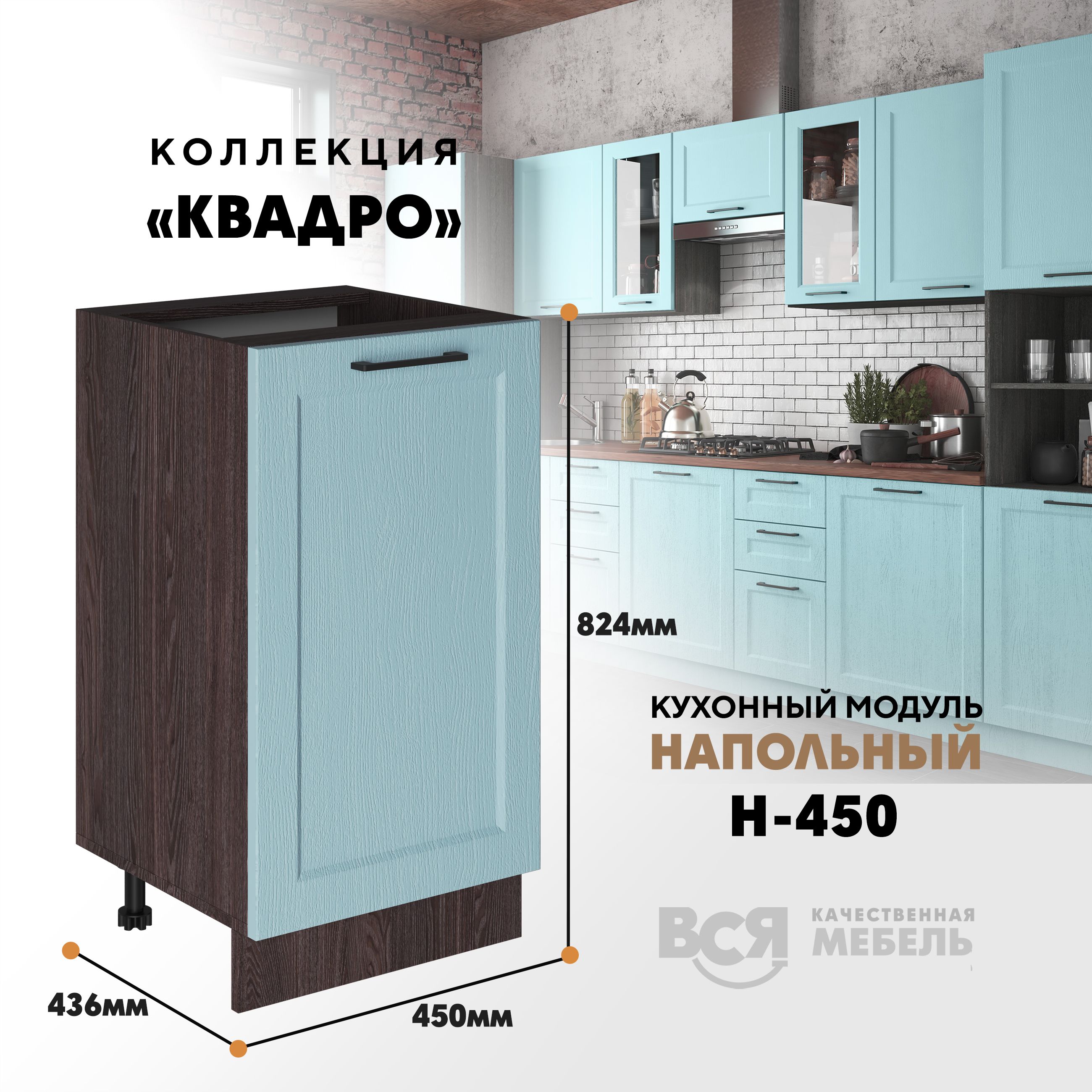 Кухонный напольный модуль Вся мебель Н-450, Квадро, Скай/Ясень анкор темный, Бежевый;коричневый, Н450 Квадро
Кухонный напольный модуль Вся мебель Н-450, Квадро, Скай/Ясень анкор темный, Бежевый;коричневый, Н450 Квадро