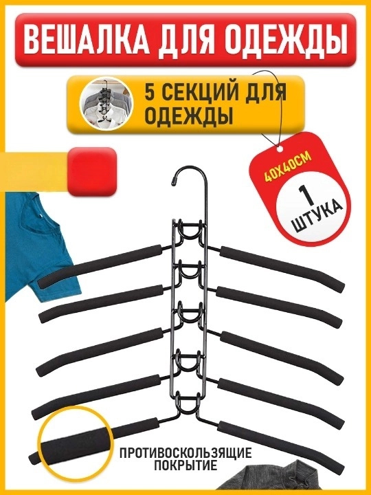 Вешалка плечики для одежды 5в1 3ppl трансформер, комплект 1шт, из металла, черный, veshalka5_new
Вешалка плечики для одежды 5в1 3ppl трансформер, комплект 1шт, из металла, черный, veshalka5_new
