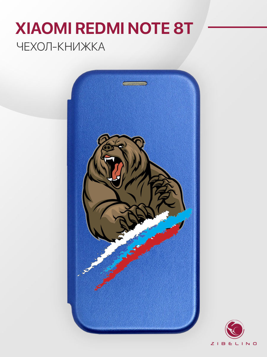 Чехол Для Xiaomi Redmi Note 8T С Рисунком, С Магнитом, Синий, С Принтом Хозяин Триколора, ZB-XIA-RDM-NOT8T
Чехол Для Xiaomi Redmi Note 8T С Рисунком, С Магнитом, Синий, С Принтом Хозяин Триколора, ZB-XIA-RDM-NOT8T