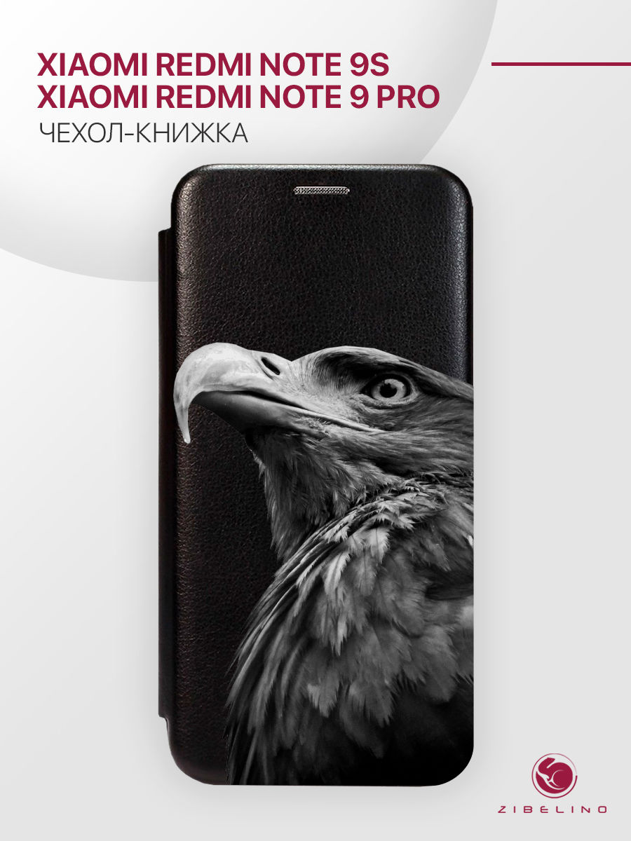 Чехол Для Xiaomi Redmi Note 9S, 9 Pro С Магнитом, Черный, С Принтом Орлиный Взгляд, ZB-XIA-RDM-NOT9S
Чехол Для Xiaomi Redmi Note 9S, 9 Pro С Магнитом, Черный, С Принтом Орлиный Взгляд, ZB-XIA-RDM-NOT9S