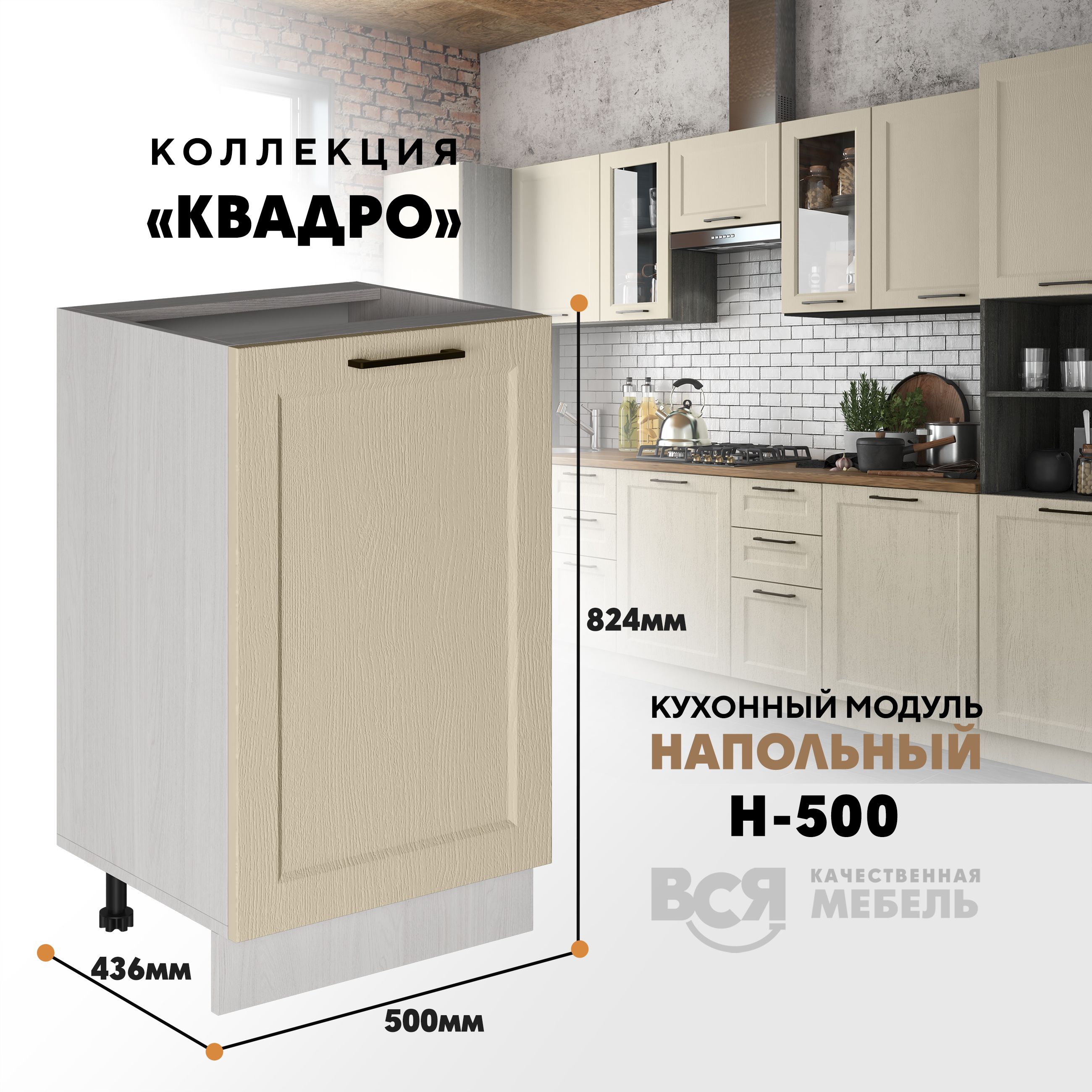 Кухонный напольный модуль Вся мебель Н-500, Квадро, Капри/Ясень анкор, Бежевый;синий, Н500 Квадро
Кухонный напольный модуль Вся мебель Н-500, Квадро, Капри/Ясень анкор, Бежевый;синий, Н500 Квадро