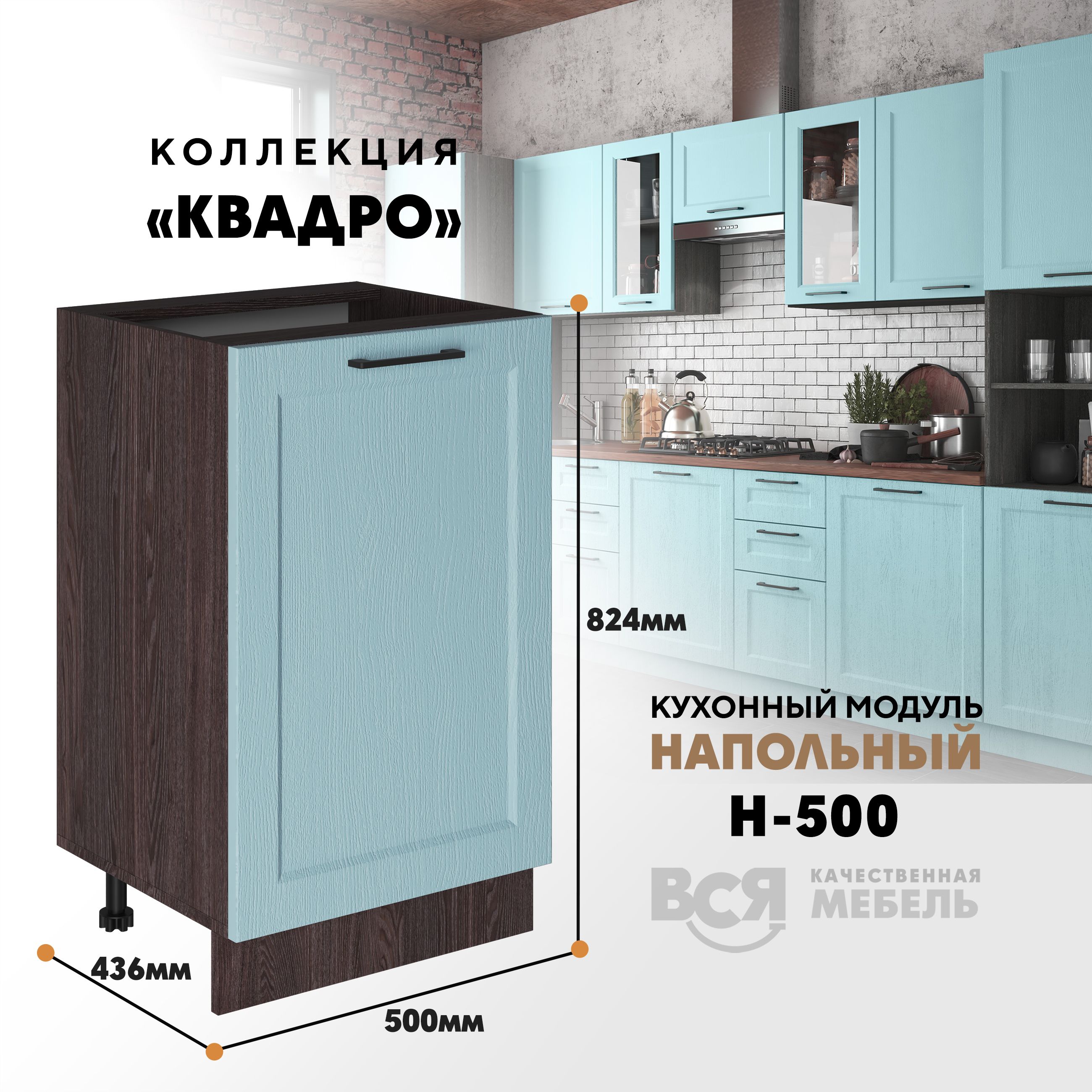 Кухонный напольный модуль Вся мебель Н-500, Квадро, Скай/Ясень анкор темный, Бежевый;синий, Н500 Квадро
Кухонный напольный модуль Вся мебель Н-500, Квадро, Скай/Ясень анкор темный, Бежевый;синий, Н500 Квадро