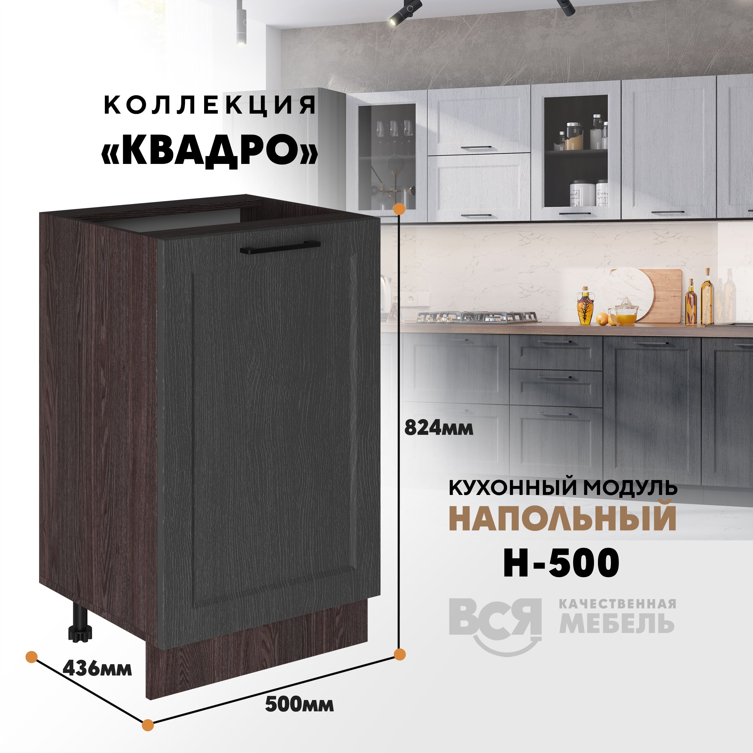 Кухонный напольный модуль Вся мебель Н-500, Квадро, Графит/Ясень анкор, Бежевый;синий, Н500 Квадро
Кухонный напольный модуль Вся мебель Н-500, Квадро, Графит/Ясень анкор, Бежевый;синий, Н500 Квадро