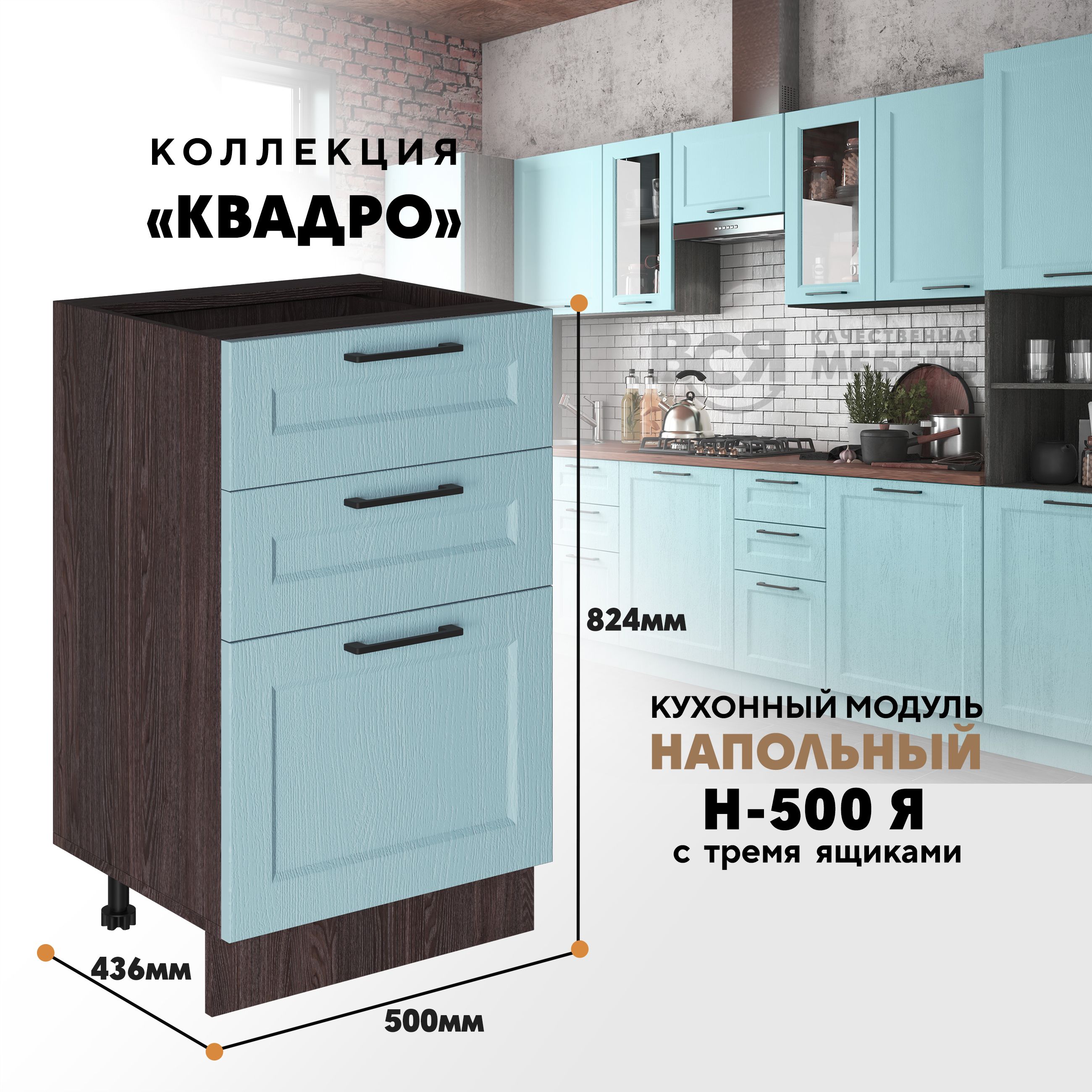 Кухонный напольный модуль Вся мебель Н-500Я, Квадро, Скай/Ясень анкор темный, Оранжевый;бежевый, Н-500Я с 3-мя ящиками Квадро
Кухонный напольный модуль Вся мебель Н-500Я, Квадро, Скай/Ясень анкор темный, Оранжевый;бежевый, Н-500Я с 3-мя ящиками Квадро