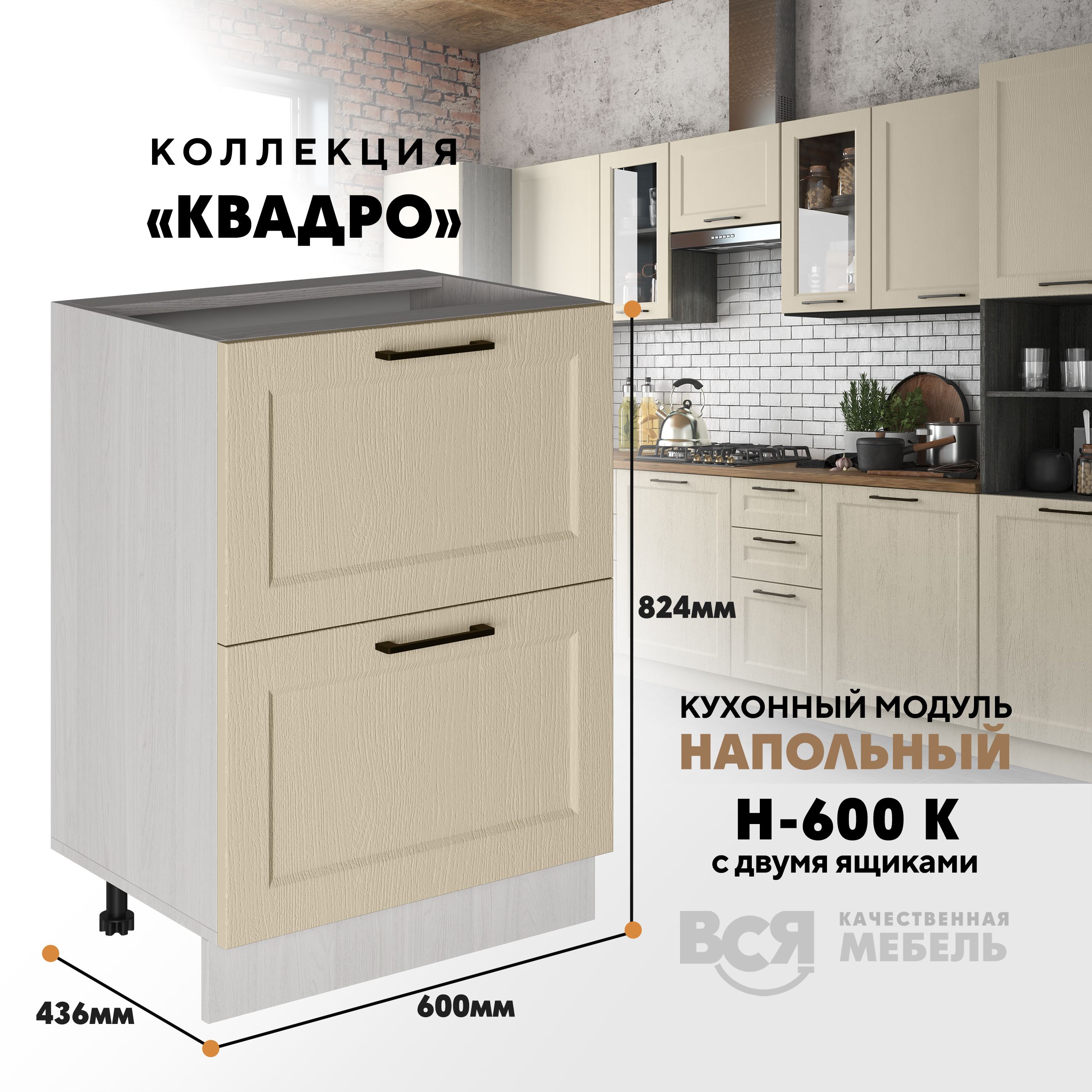 Кухонный напольный модуль Вся мебель Н-600К, Квадро, Капри/Ясень анкор светлый, Бежевый;синий, Н-600К с 2-мя ящиками Квадро
Кухонный напольный модуль Вся мебель Н-600К, Квадро, Капри/Ясень анкор светлый, Бежевый;синий, Н-600К с 2-мя ящиками Квадро