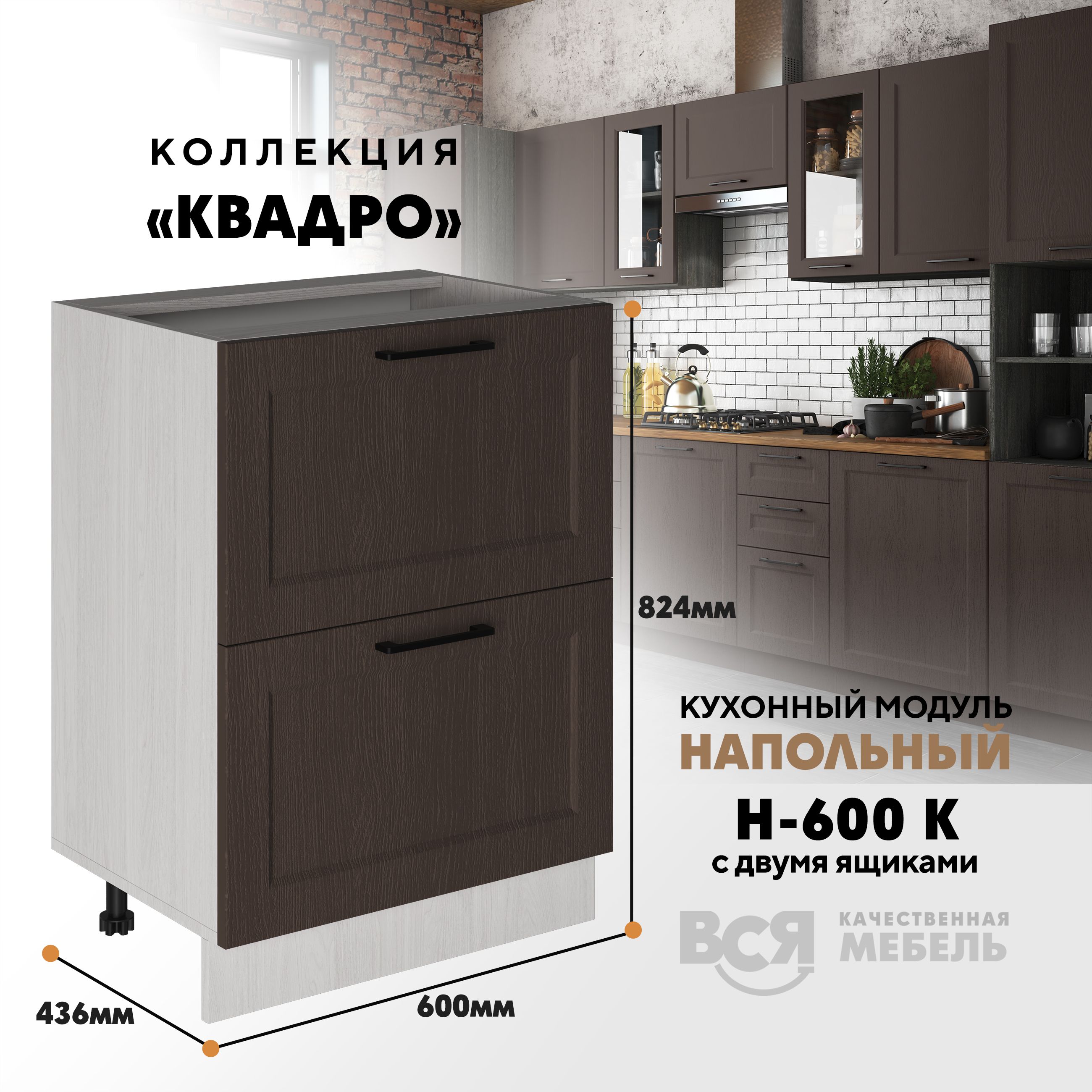 Кухонный напольный модуль Вся мебель Н-600К, Квадро, Калабрия/Ясень анкор, Бежевый;синий, Н-600К с 2-мя ящиками Квадро
Кухонный напольный модуль Вся мебель Н-600К, Квадро, Калабрия/Ясень анкор, Бежевый;синий, Н-600К с 2-мя ящиками Квадро