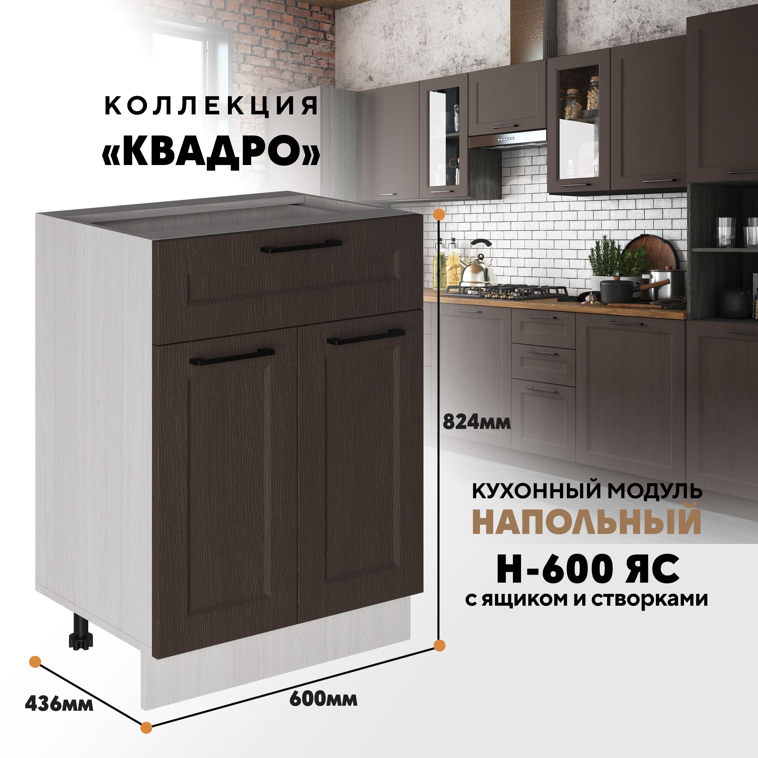 Кухонный напольный модуль Вся мебель Н-600ЯС, Квадро, Калабрия/Ясень анкор светлый, Бежевый;белый, Н-600 ЯС с ящиком и створкой Квадро
Кухонный напольный модуль Вся мебель Н-600ЯС, Квадро, Калабрия/Ясень анкор светлый, Бежевый;белый, Н-600 ЯС с ящиком и створкой Квадро
