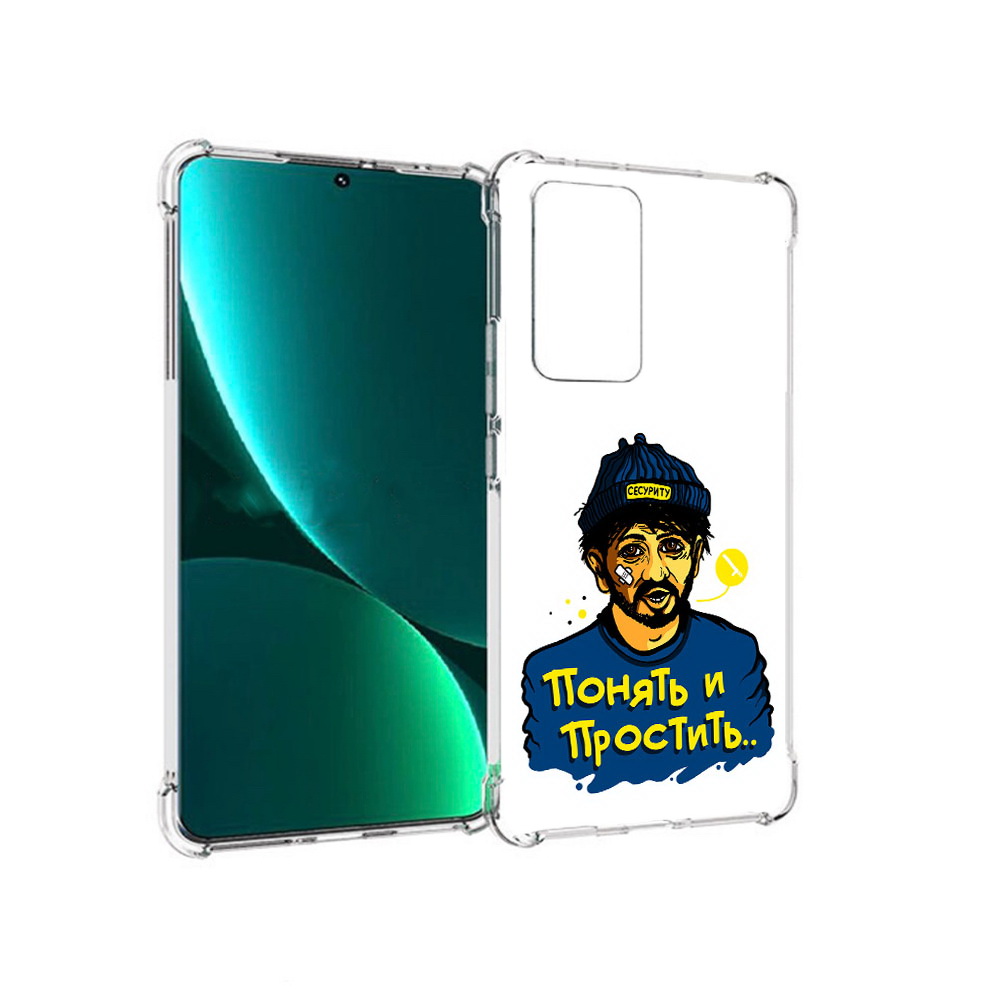 Чехол MyPads Tocco для Xiaomi 12 Pro понять и простить (PT226953.293.550), Прозрачный, Tocco
Чехол MyPads Tocco для Xiaomi 12 Pro понять и простить (PT226953.293.550), Прозрачный, Tocco