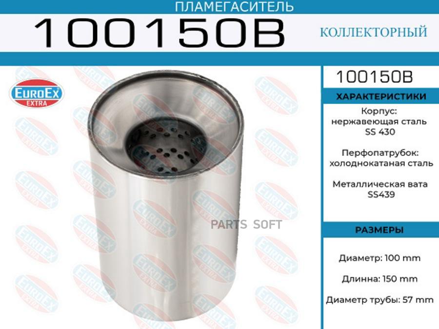 Пламегаситель коллекторный 100x150x57 (диаметр трубы 57мм, общая длина 150мм диаметр бочон
Пламегаситель коллекторный 100x150x57 (диаметр трубы 57мм, общая длина 150мм диаметр бочон