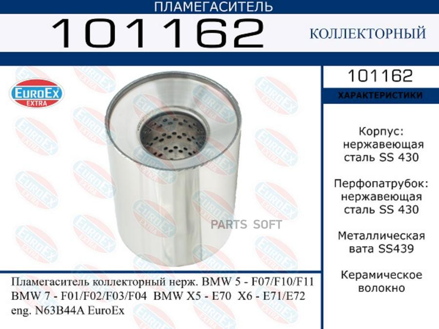 Пламегаситель коллекторный нерж. BMW 5 - F07/F10/F11 BMW 7 - F01/F02/F03/F04 BMW X5 - E70
Пламегаситель коллекторный нерж. BMW 5 - F07/F10/F11 BMW 7 - F01/F02/F03/F04 BMW X5 - E70