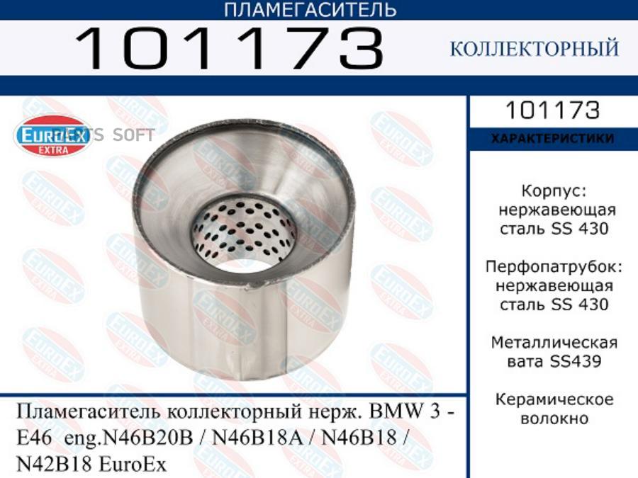 Пламегаситель коллекторный нерж. BMW 3 - E46 eng. N46B20B/N46B18A/N46B18/N42B18 EuroEx
Пламегаситель коллекторный нерж. BMW 3 - E46 eng. N46B20B/N46B18A/N46B18/N42B18 EuroEx