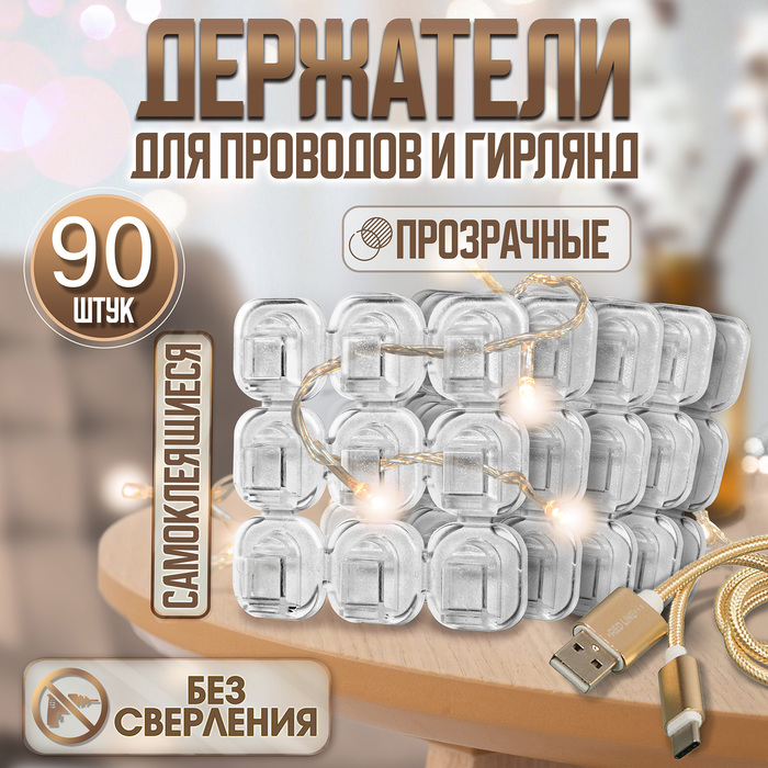 Держатель самоклеящийся для проводов и гирлянд Тундра 10501135 15х15 мм 90 шт, Белый, Тундра krep
Держатель самоклеящийся для проводов и гирлянд Тундра 10501135 15х15 мм 90 шт, Белый, Тундра krep
