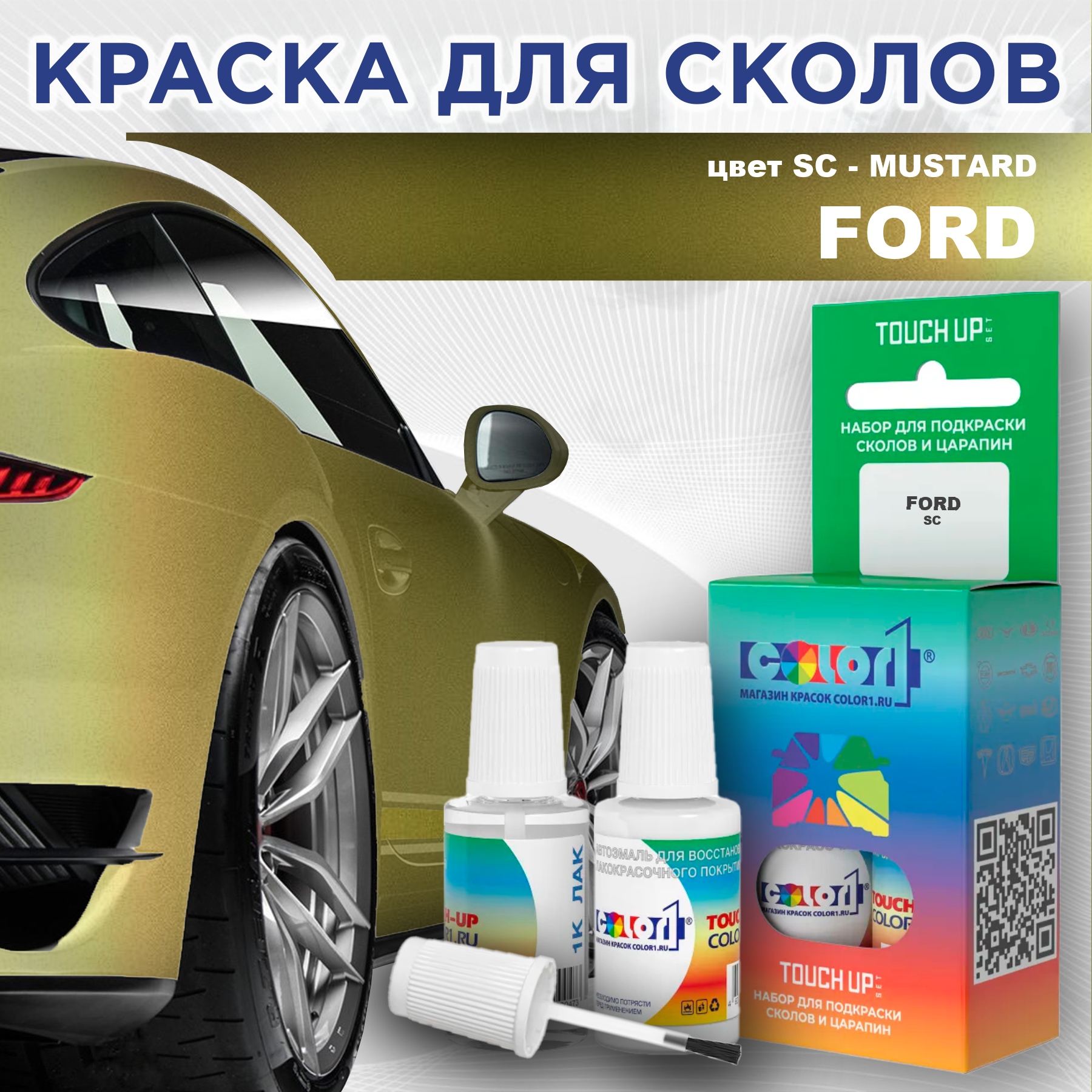 Краска для сколов во флаконе с кисточкой COLOR1 для FORD, цвет SC - MUSTARD, Прозрачный
Краска для сколов во флаконе с кисточкой COLOR1 для FORD, цвет SC - MUSTARD, Прозрачный