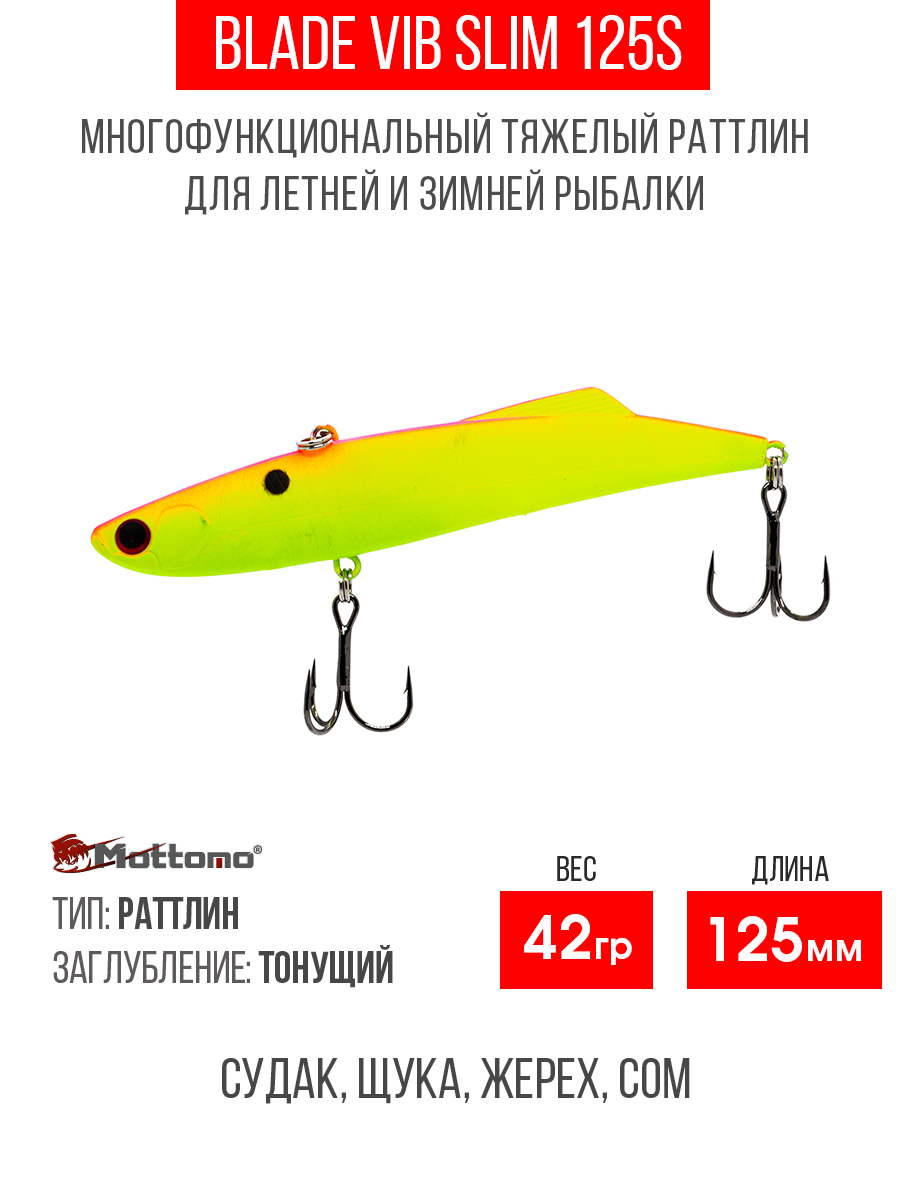 Воблер для рыбалки Mottomo Blade VIB 125S Chartreuse Pink приманка на окуня, щуку, Зеленый;розовый, Blade VIB 125S
Воблер для рыбалки Mottomo Blade VIB 125S Chartreuse Pink приманка на окуня, щуку, Зеленый;розовый, Blade VIB 125S