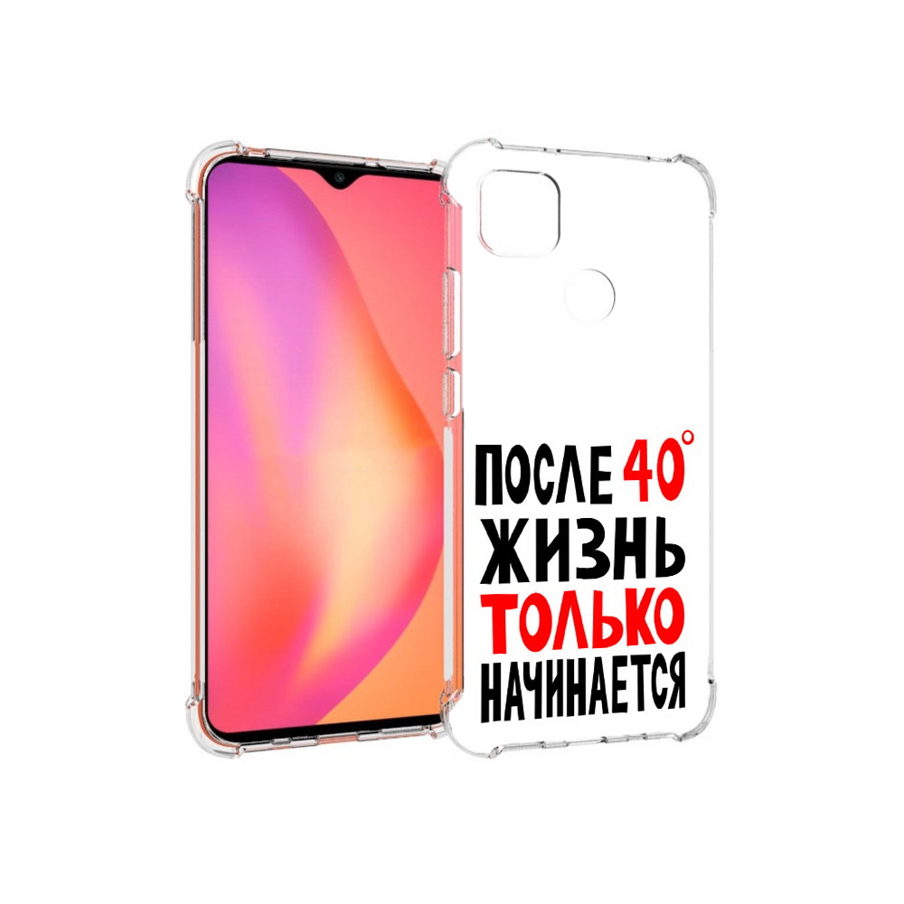 Чехол MyPads Tocco для Xiaomi Redmi 9C после 40 жизнь начинается (PT152115.265.553), Прозрачный, Tocco
Чехол MyPads Tocco для Xiaomi Redmi 9C после 40 жизнь начинается (PT152115.265.553), Прозрачный, Tocco