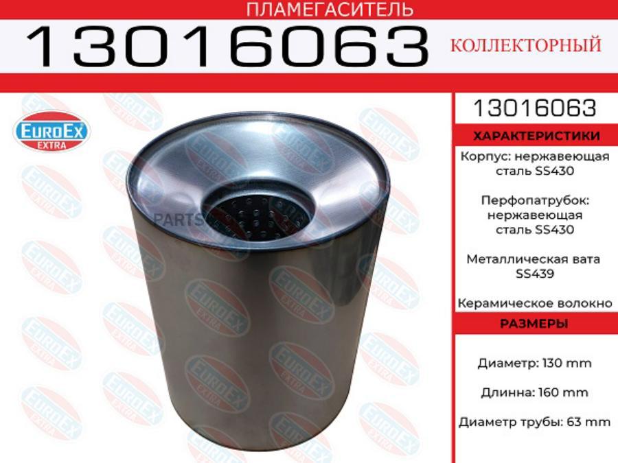 Пламегаситель коллекторный 130x160x63 нерж. (диаметр трубы 63мм, общая длина 160мм диаметр
Пламегаситель коллекторный 130x160x63 нерж. (диаметр трубы 63мм, общая длина 160мм диаметр