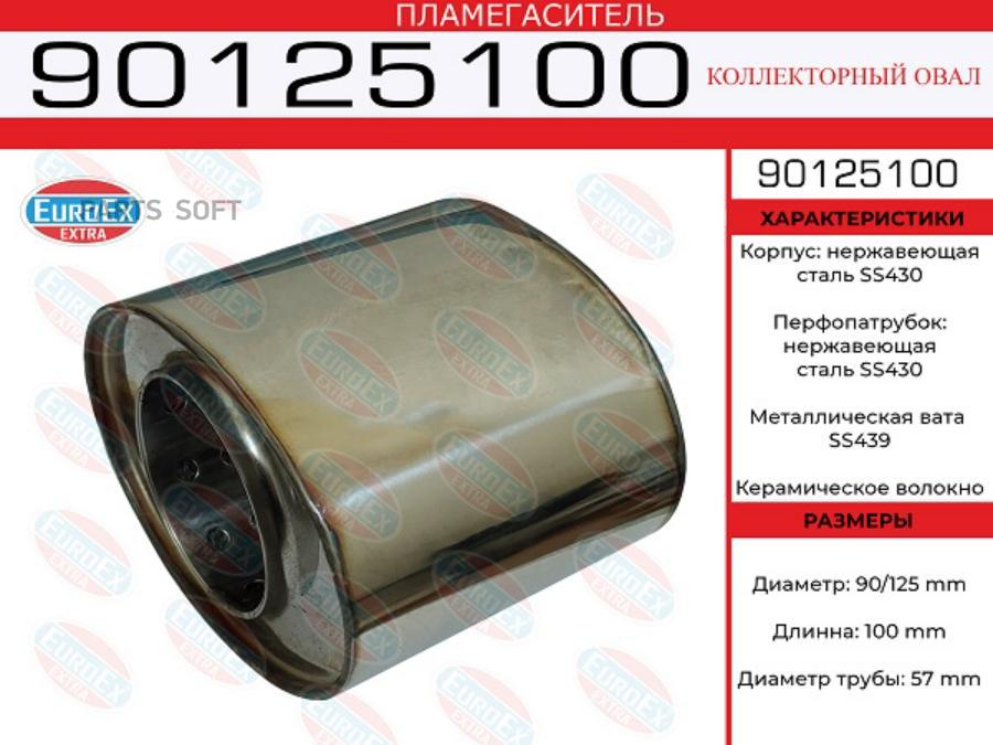 Пламегаситель коллекторный овал. 90x125x100 нерж. (общая длина 100мм диаметр бочонка 125x9
Пламегаситель коллекторный овал. 90x125x100 нерж. (общая длина 100мм диаметр бочонка 125x9