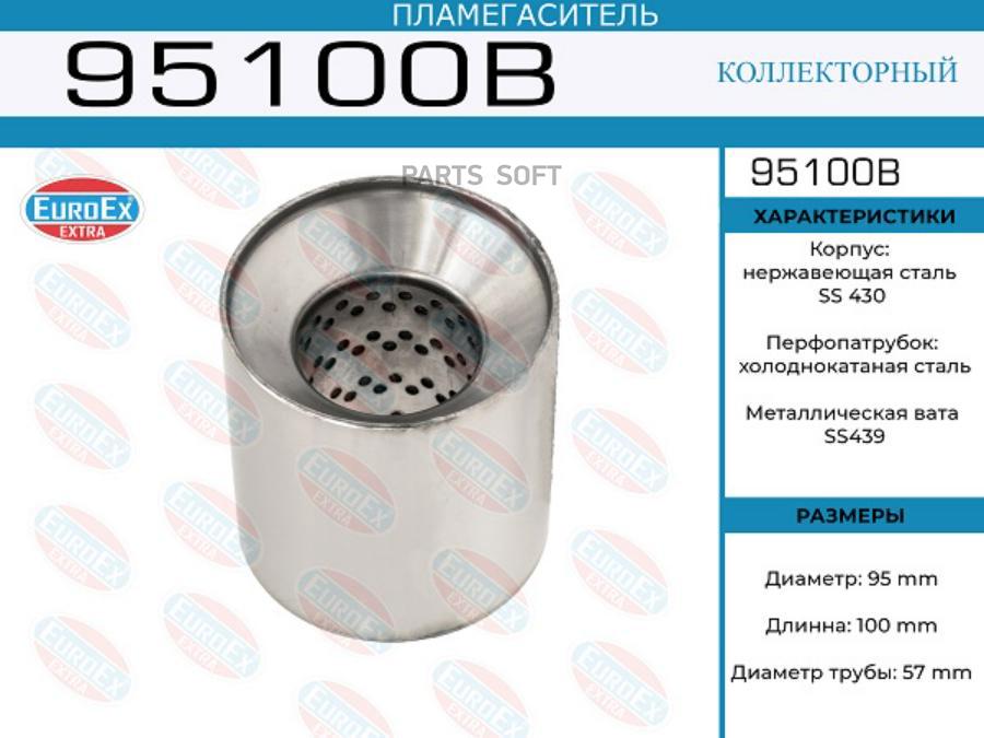 Пламегаситель коллекторный 95x100x57 (диаметр трубы 57мм, общая длина 100мм диаметр бочонк
Пламегаситель коллекторный 95x100x57 (диаметр трубы 57мм, общая длина 100мм диаметр бочонк