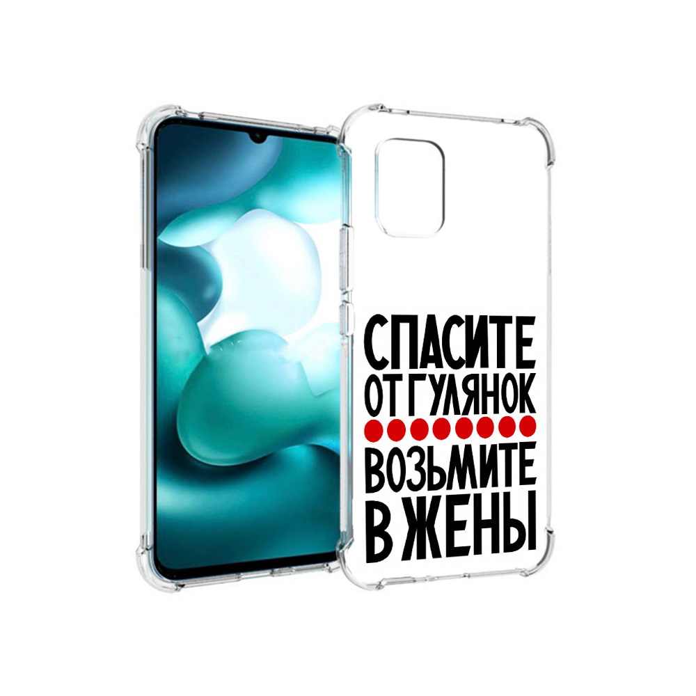 Чехол MyPads Tocco для Xiaomi Mi 10 Lite Спасите от гулянок возьмите в жены, Прозрачный, Tocco
Чехол MyPads Tocco для Xiaomi Mi 10 Lite Спасите от гулянок возьмите в жены, Прозрачный, Tocco