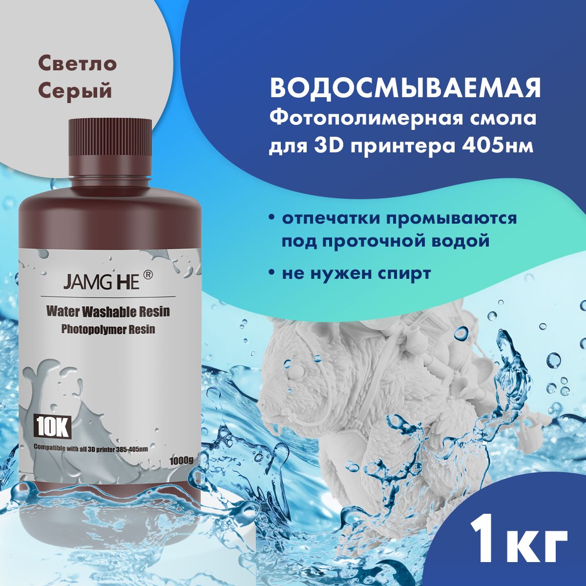 Фотополимерная смола для 3D принтера JAMG HE Water-Washable 10K, Серый, Water-Washable 10K
Фотополимерная смола для 3D принтера JAMG HE Water-Washable 10K, Серый, Water-Washable 10K