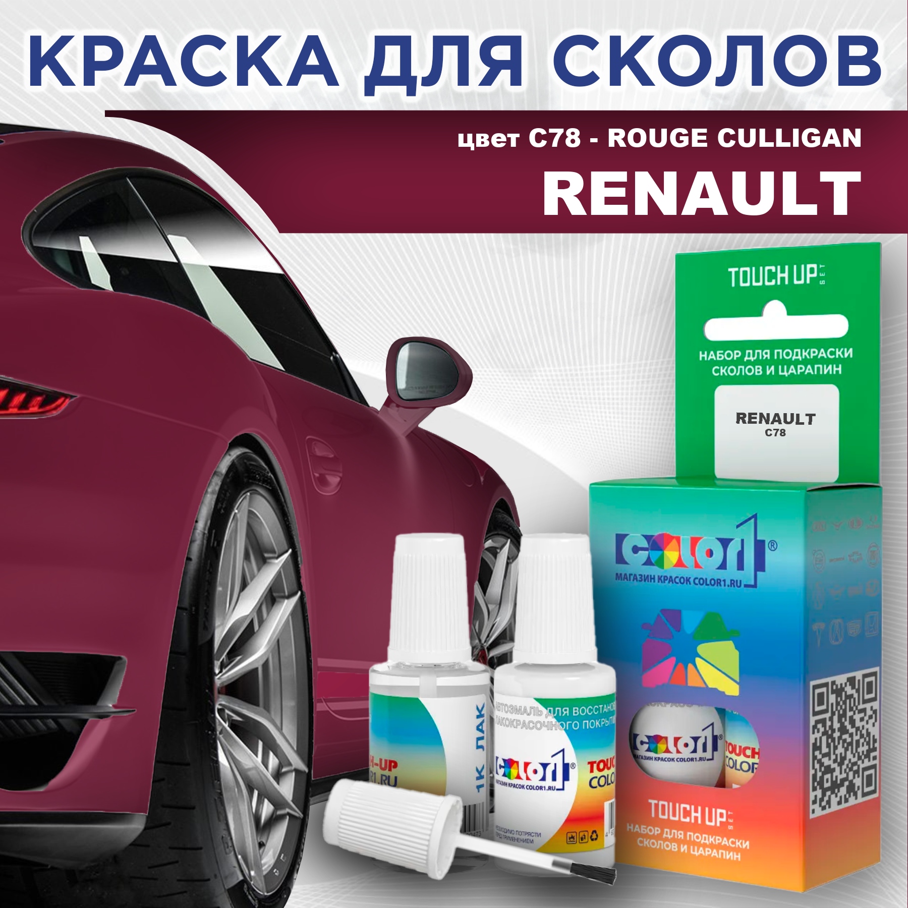 Краска для сколов во флаконе с кисточкой COLOR1 для RENAULT, цвет C78 - ROUGE CULLIGAN, Прозрачный
Краска для сколов во флаконе с кисточкой COLOR1 для RENAULT, цвет C78 - ROUGE CULLIGAN, Прозрачный