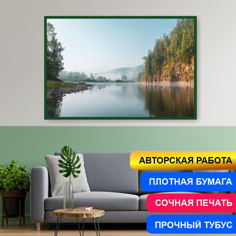 Постер на стену ПолиЦентр Ясное Утро На Реке Инзер Урал 90х60 см, АвторАлексейКлянинЯсноеУтроНаРекеИнзерУрал
Постер на стену ПолиЦентр Ясное Утро На Реке Инзер Урал 90х60 см, АвторАлексейКлянинЯсноеУтроНаРекеИнзерУрал